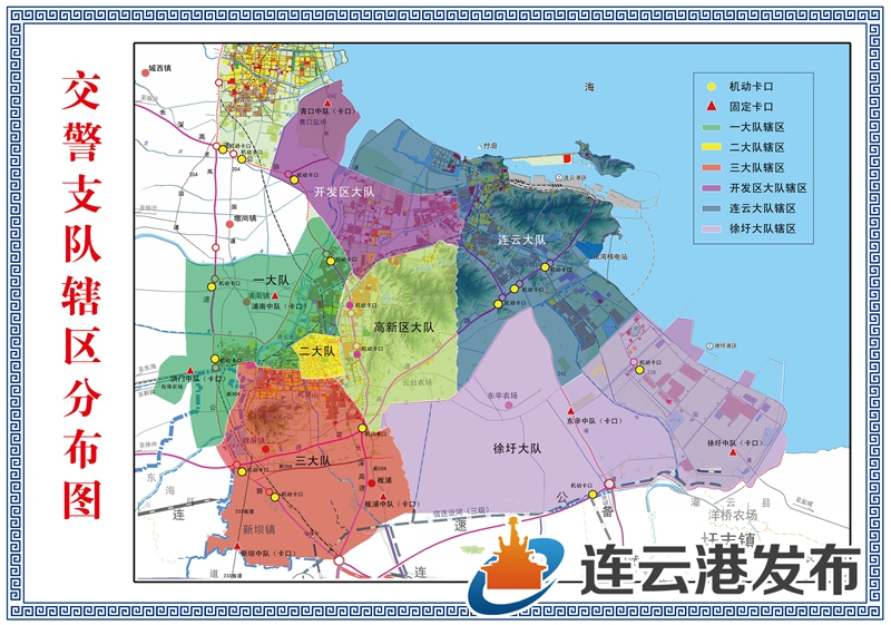 【重要通知】市区交警大队辖区重新划分- 连云港发布