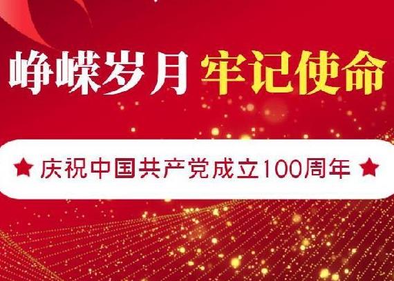 庆祝中国共产党成立100周年“百年”系列文化活动启动