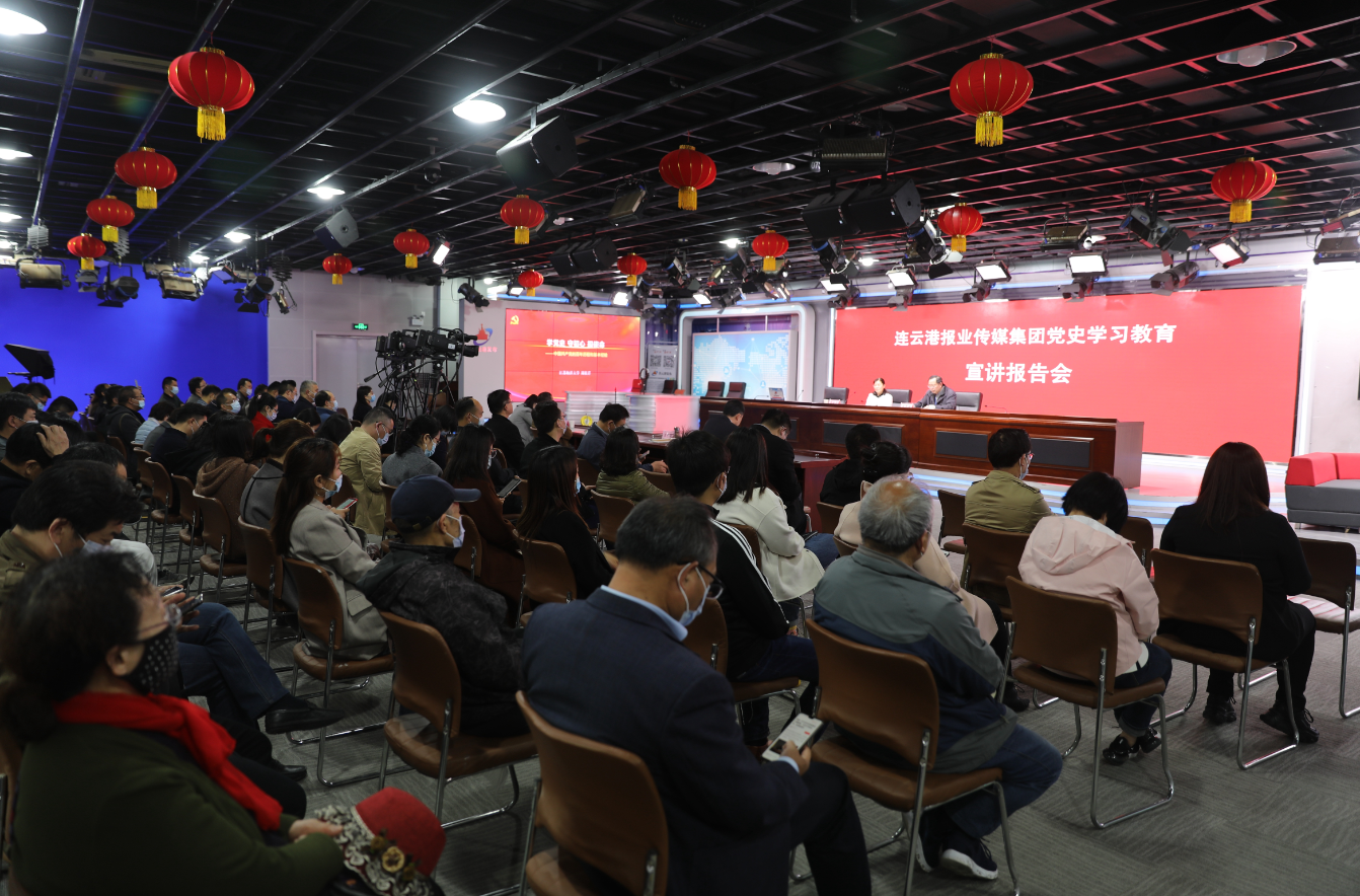 连云港报业传媒集团开展党史学习教育专题宣讲