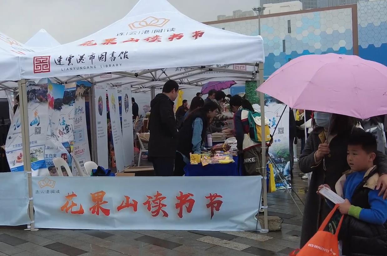第九届花果山读书节举行大型“图书漂流”活动