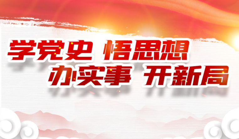 连云港市12345政府公共服务中心学党史、办实事助力解决企业群众身边事