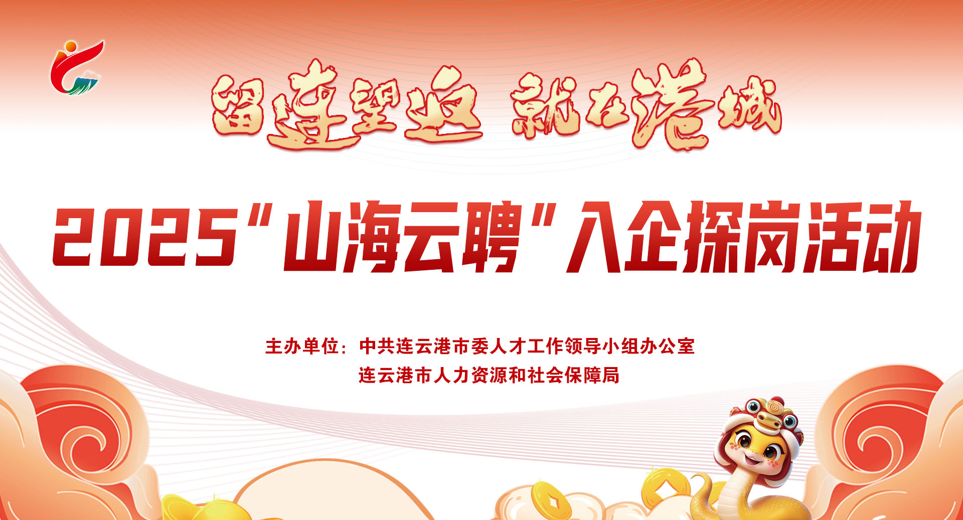 “山海云聘”探企直播走進家得福華海誠科