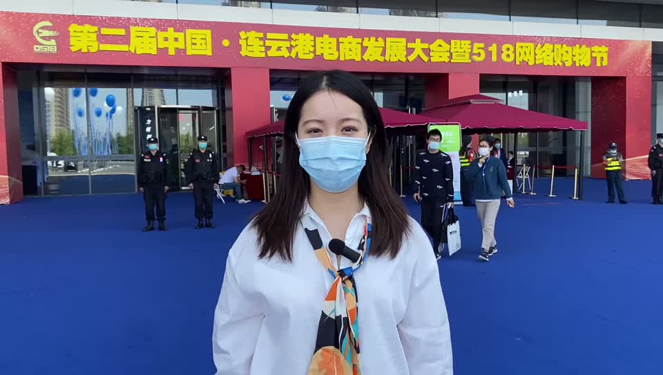 连云港第二届电商发展大会暨518网络购物节正式开幕
