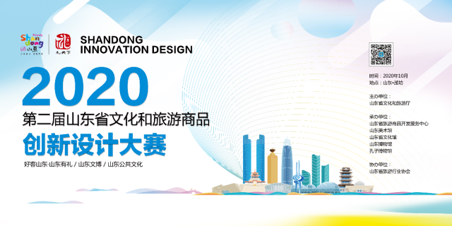 第二届山东省文化和旅游商品创新设计大赛系列活动启动