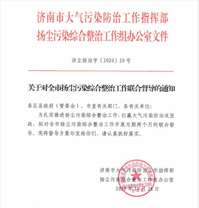 大众报业·海报新闻|从严治尘让蓝天更蓝，济南开展为期两个月扬尘污染联合督导