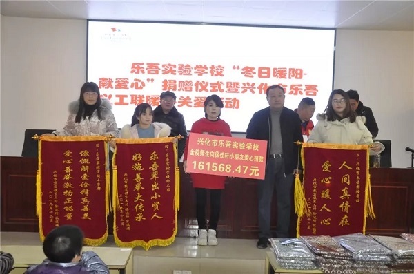 关工委,戴窑乐吾义工联在乐吾学校举行了为徐佳轩同学募捐善款的活动