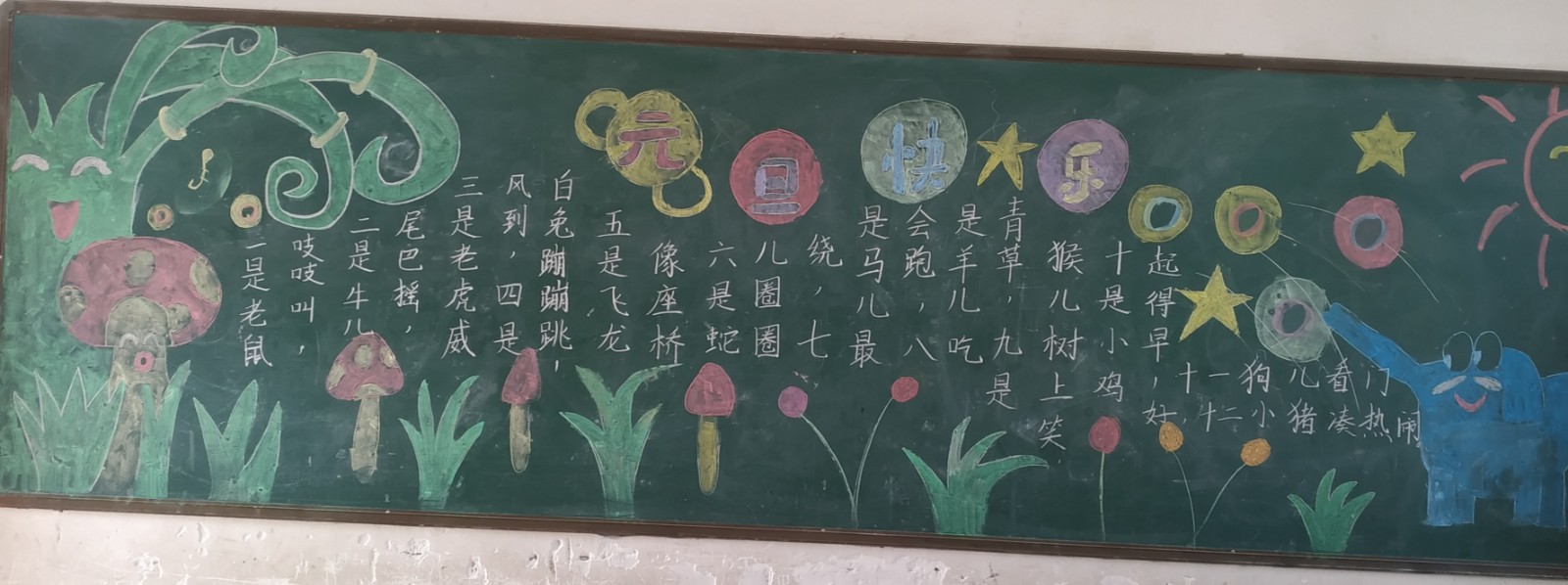 北望小学举行黑板报评比迎新年