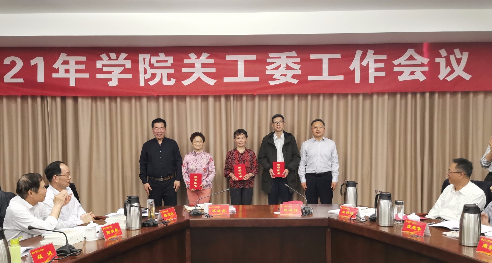 关工委会议颁奖.jpg