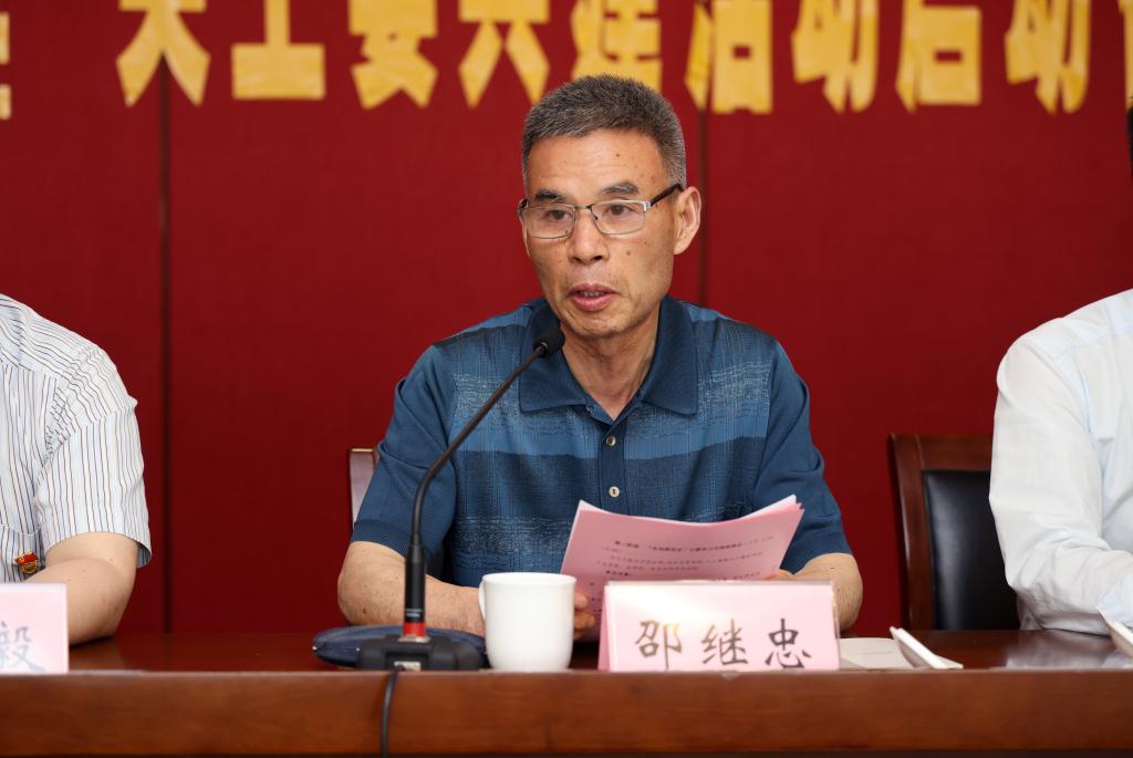 邵继忠致辞.jpg