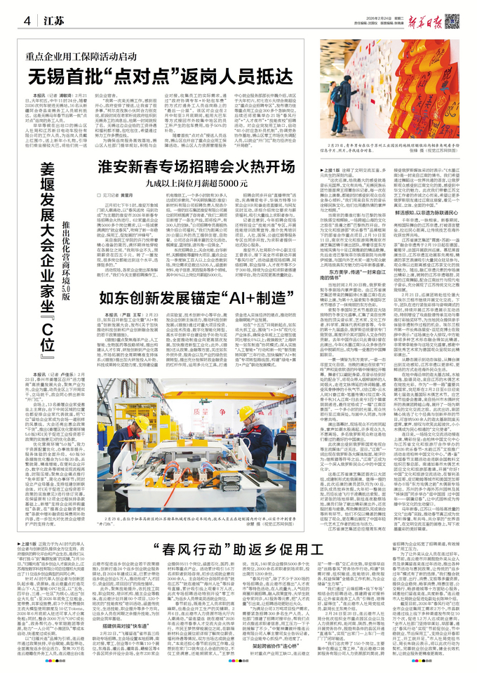 新华日报｜姜堰发展大会企业家坐“C位”