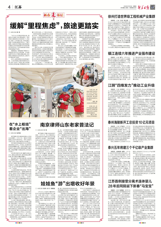 新华日报｜泰兴五年将建三个千亿级产业集群