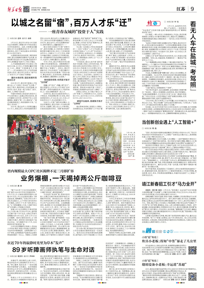 新华日报｜靖江新春招工引才“马力全开”