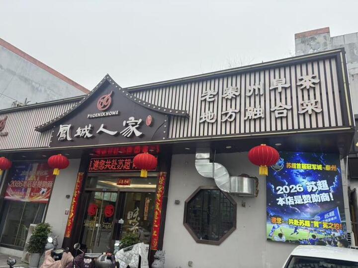 借“苏超”东风更借同行智慧，泰州拟中选小微企业组团赴常州“东哈”取经