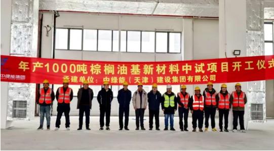 开工！首个中试项目落地