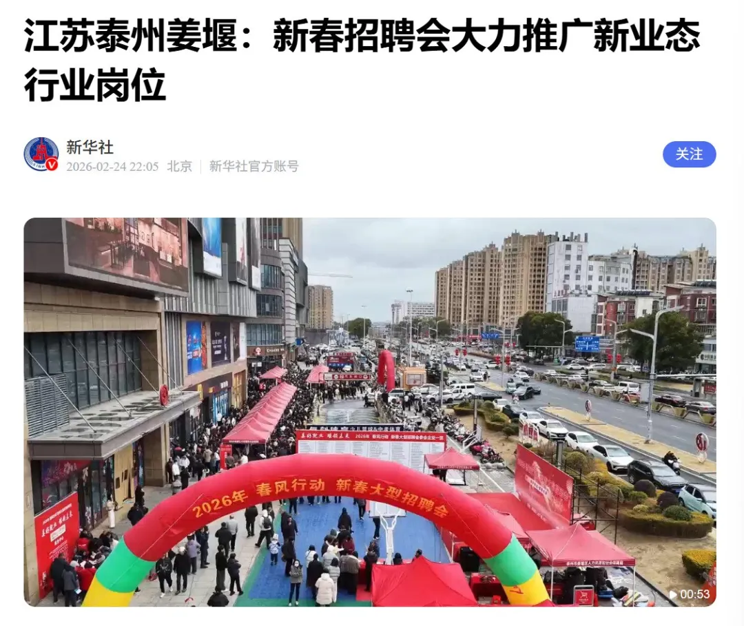 姜堰新春送岗引发新华社关注！