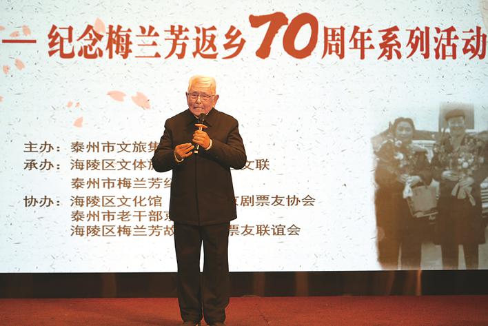 七秩乡情润梅郎 梨园雅韵漫凤城——泰州市纪念梅兰芳先生返乡七十周年

