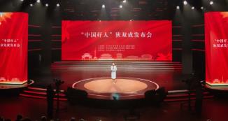 感动！“中国好人”狄双成发布会举行