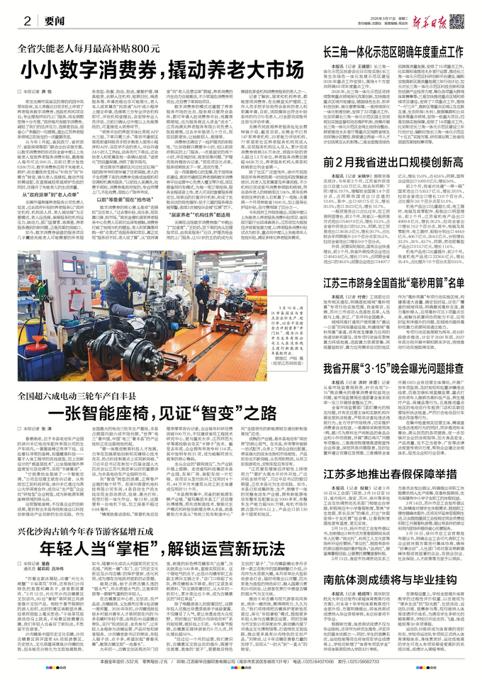 	
新华日报 ｜年轻人当“掌柜”，解锁运营新玩法