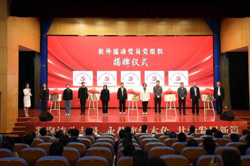 牵线引资近百亿元、捐赠款物近千万元，这群流动党员缘何释放强大“向兴力”？

