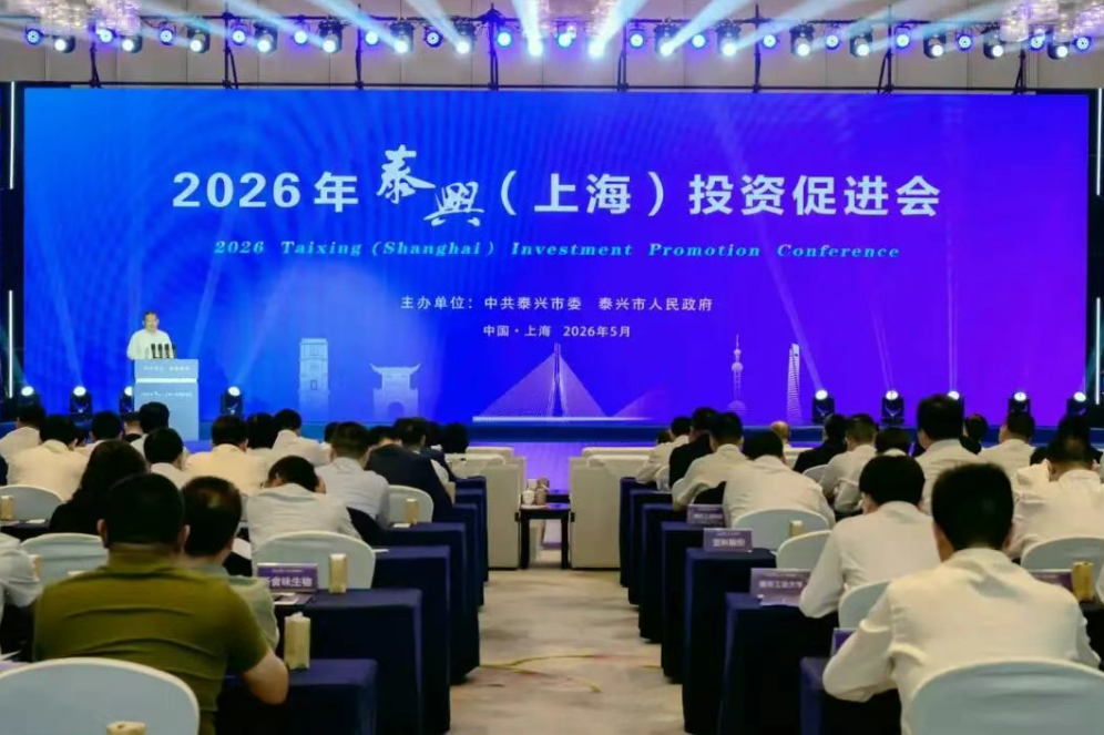 江苏泰州：链企搭桥 泰兴（上海）投资促进会举行