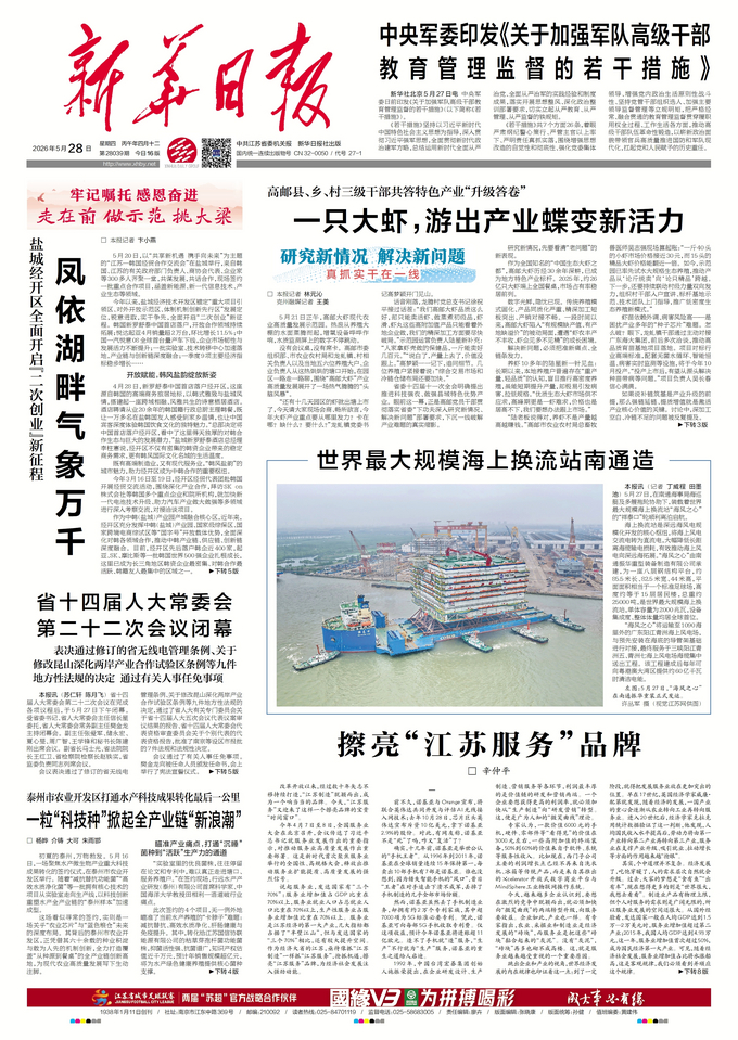 新华日报｜一粒“科技种”掀起全产业链“新浪潮”——泰州市农业开发区打通水产科技成果转化最后一公里