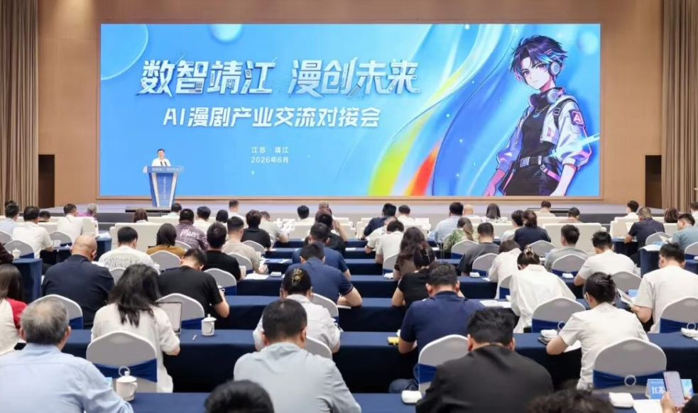 靖江：AI漫剧产业集群崭露头角
