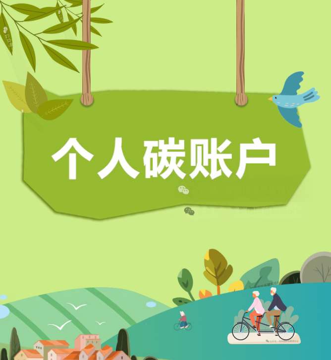 泰州：开通“碳账户”，让低碳行为变现