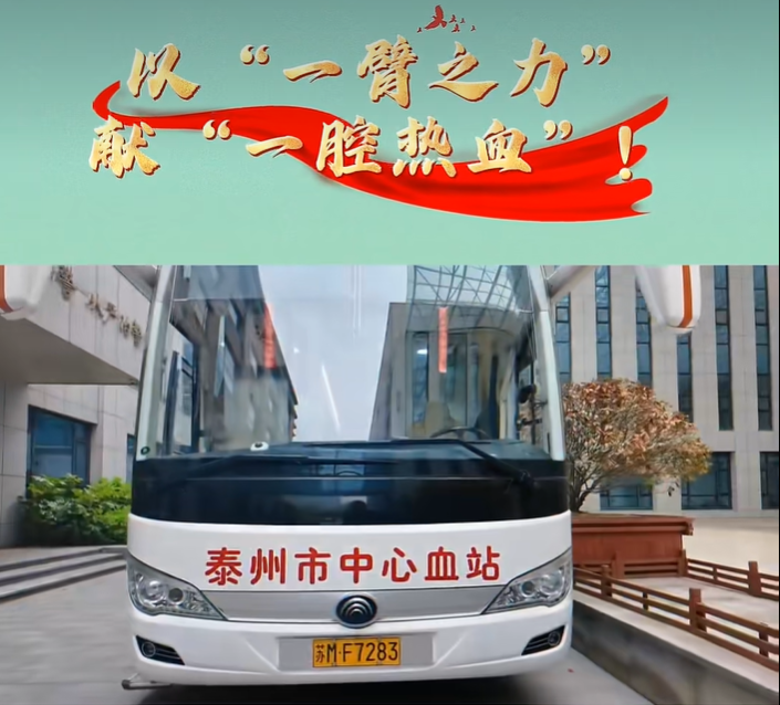 江苏泰州：综合施策鼓励更多公民无偿献血
