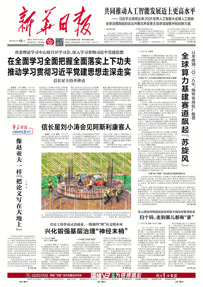 新华日报｜兴化锻强基层治理“神经末梢”