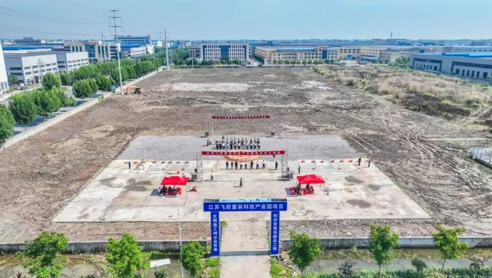靖江：飞跃重装科技产业园开园