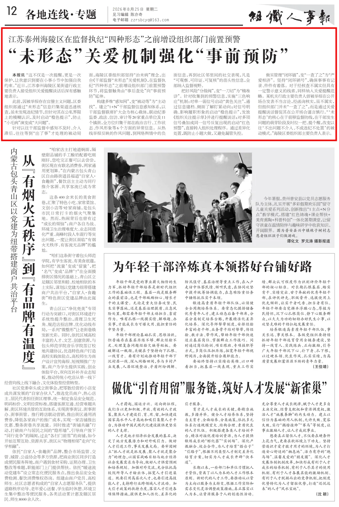 《组织人事报》关注海陵区丨“未形态”关爱机制强化“事前预防”