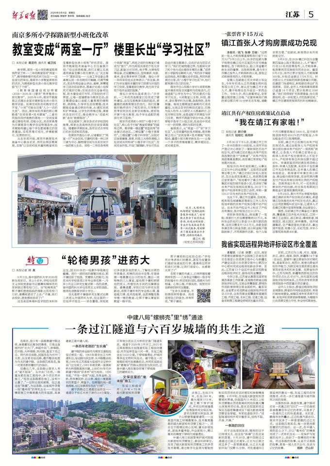 新华日报 | 靖江共有产权住房政策试点启动——“我在靖江有家啦！”
