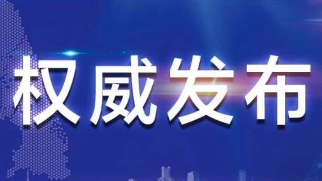 警方公布4起违反疫情防控规定典型案例