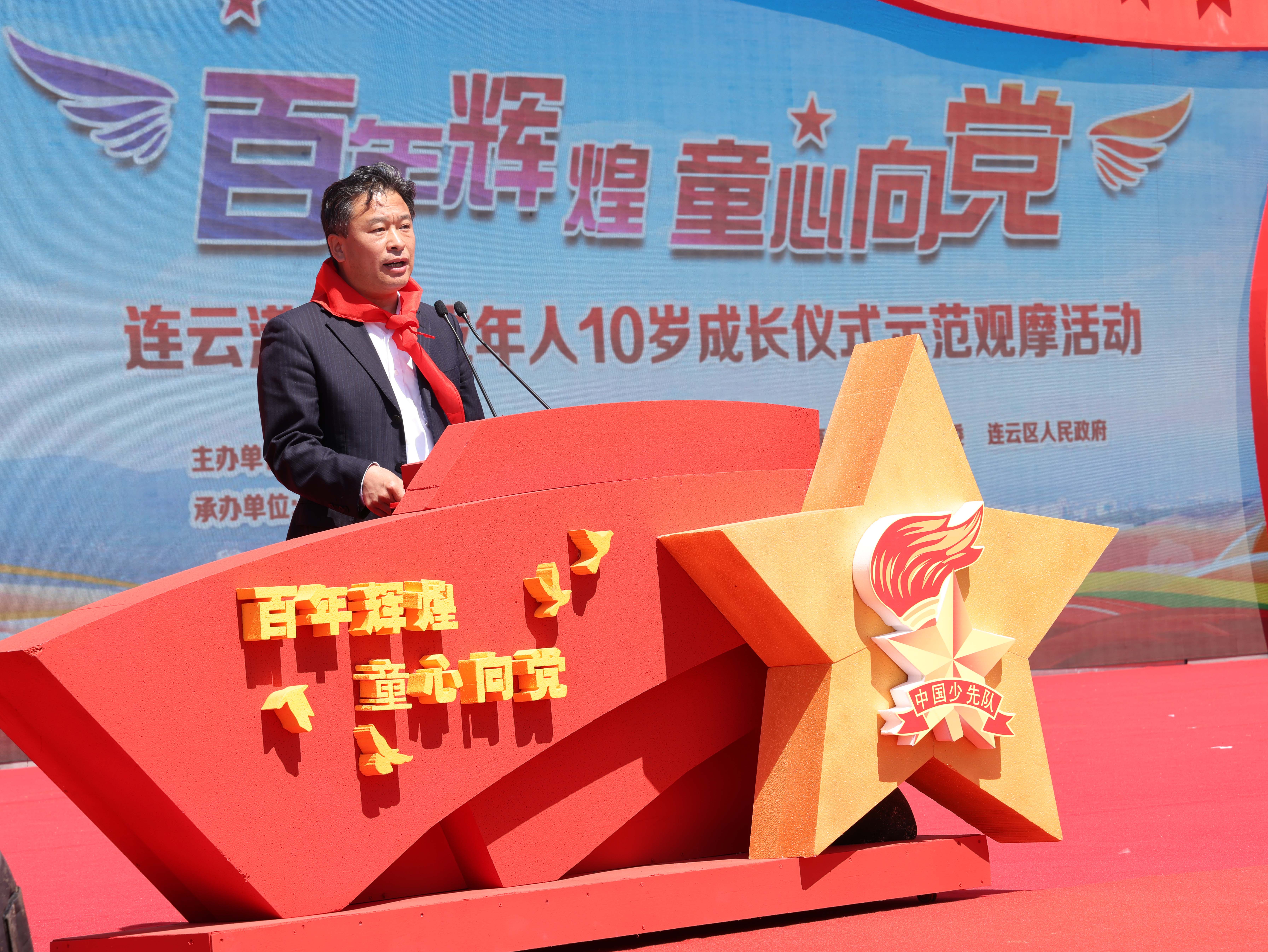 “百年辉煌•童心向党” 连云港举行未成年人10岁成长仪式示范观摩活动