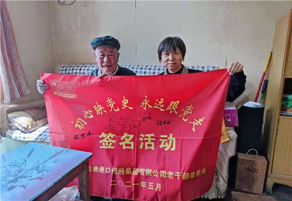 连云港港在集团老干部队伍中扎实开展党史学习教育