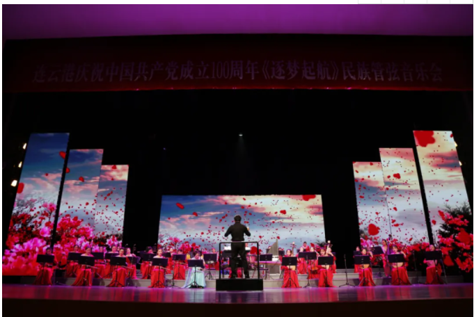 “逐梦起航”庆祝中国共产党成立100周年大型民族音乐会激情奏响