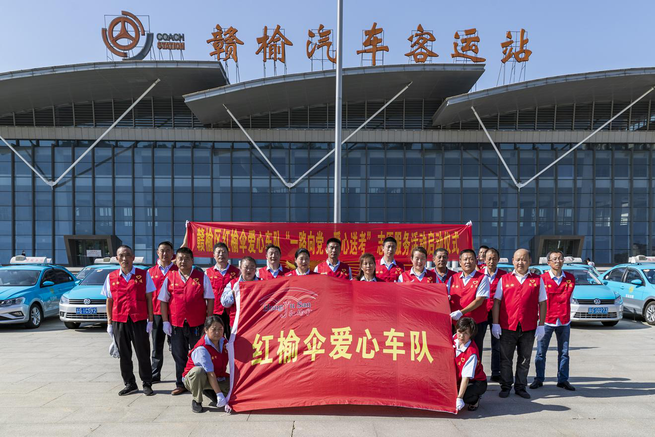 贛榆紅榆傘愛心車隊：“三心”服務擦亮城市名片