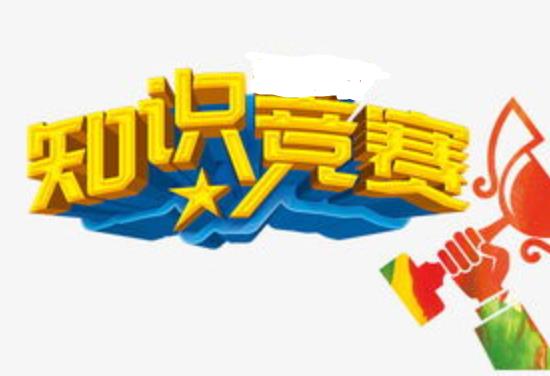 市水利系统荣获全省首届水利安全生产知识竞赛冠军