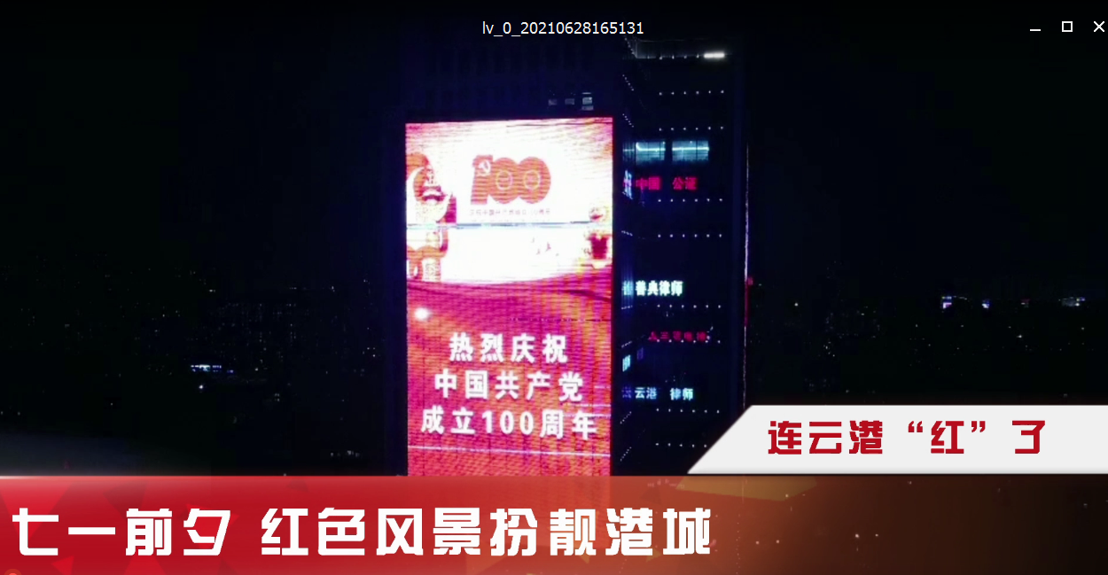 #连云港红了# 七一前夕，红色风景扮靓港城