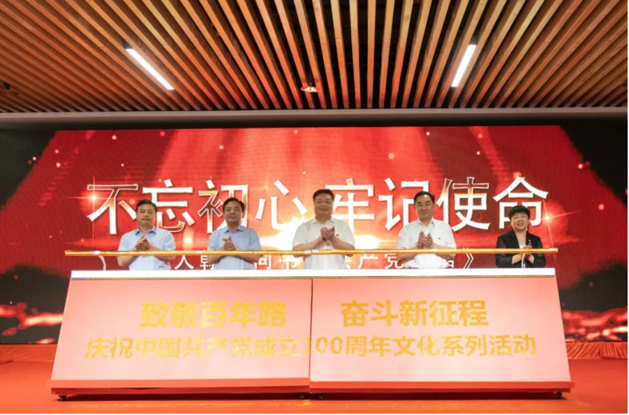 “致敬百年路 奋斗新征程——庆祝中国共产党成立100周年文化系列活动”启动