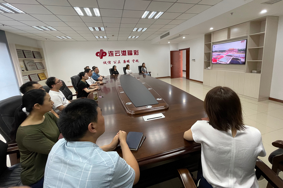 连云港市福彩中心组织收看庆祝中国共产党成立100周年大会