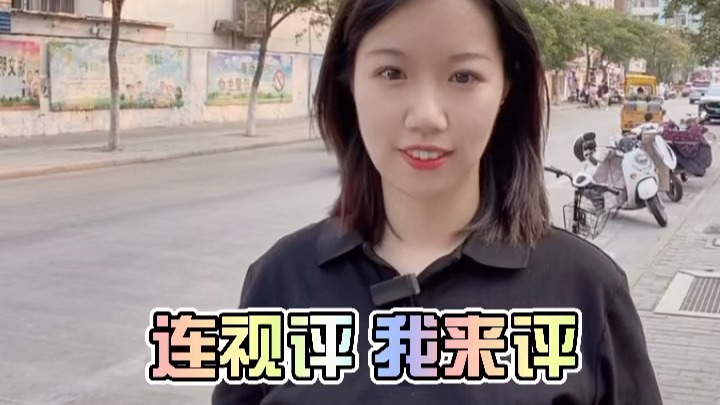 连视评 我来评 | 暖心车位，彰显城市温情