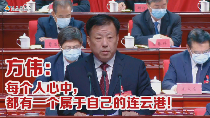 方伟：每个人心中，都有一个属于自己的连云港！