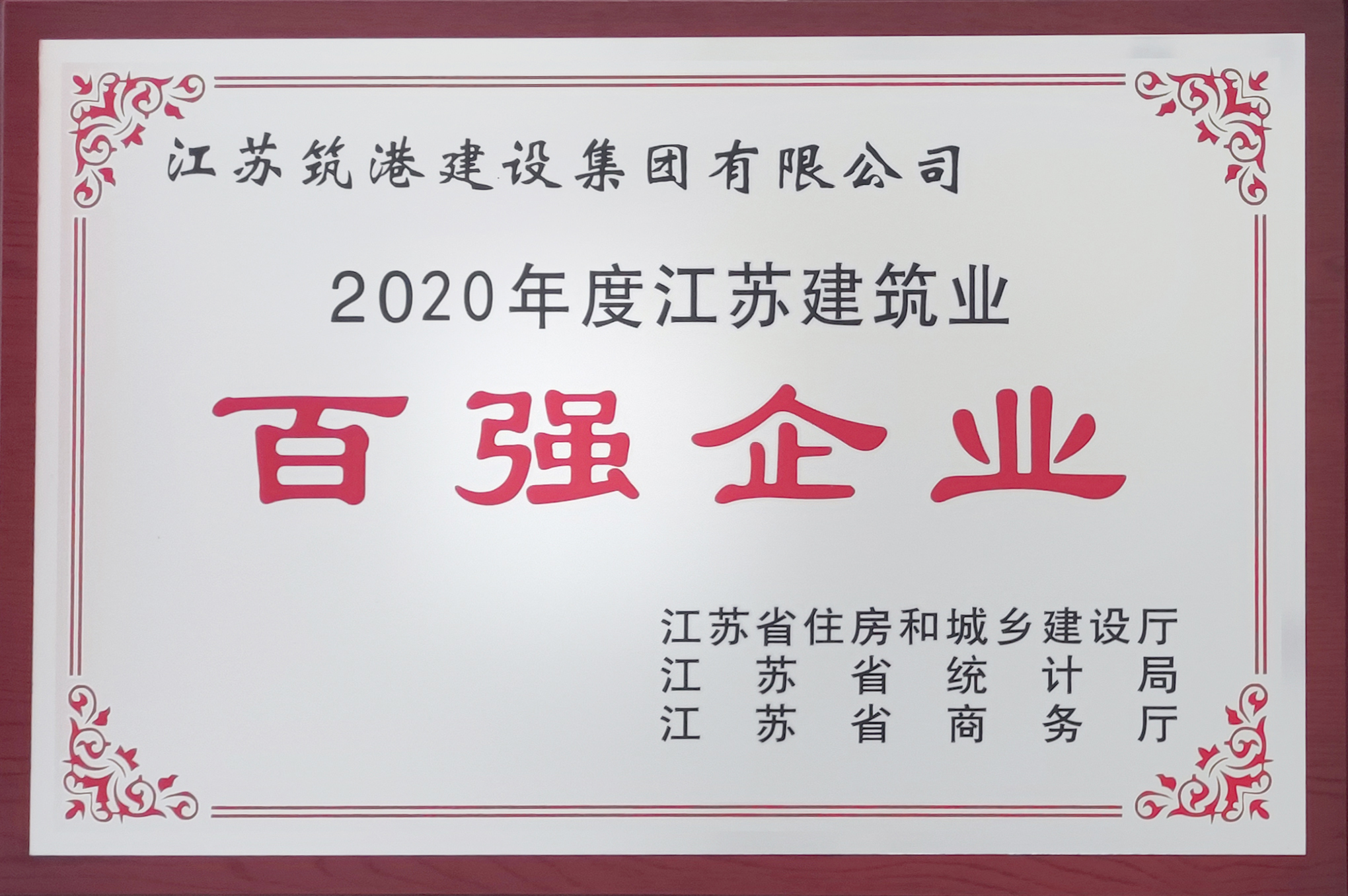 連云港港江蘇筑港集團再度榮獲江蘇省建筑業最高榮譽！