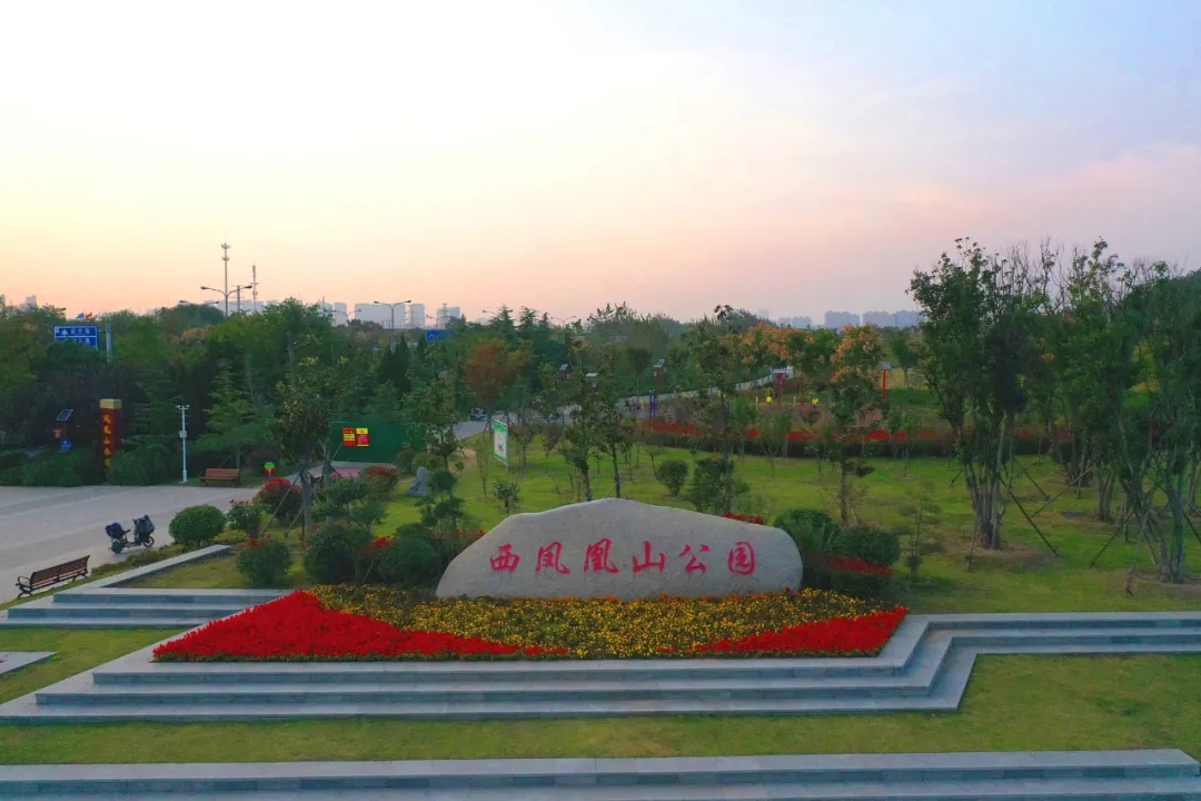 西凤凰山公园景观改造提升工程竣工