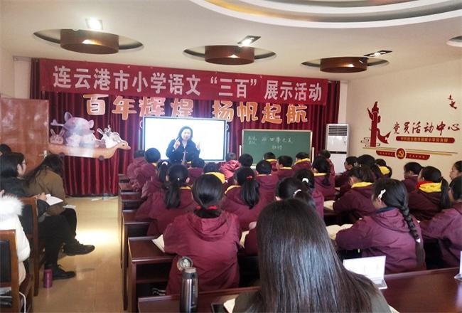 连云港市小学语文“三百”展示活动在宿城小学举行