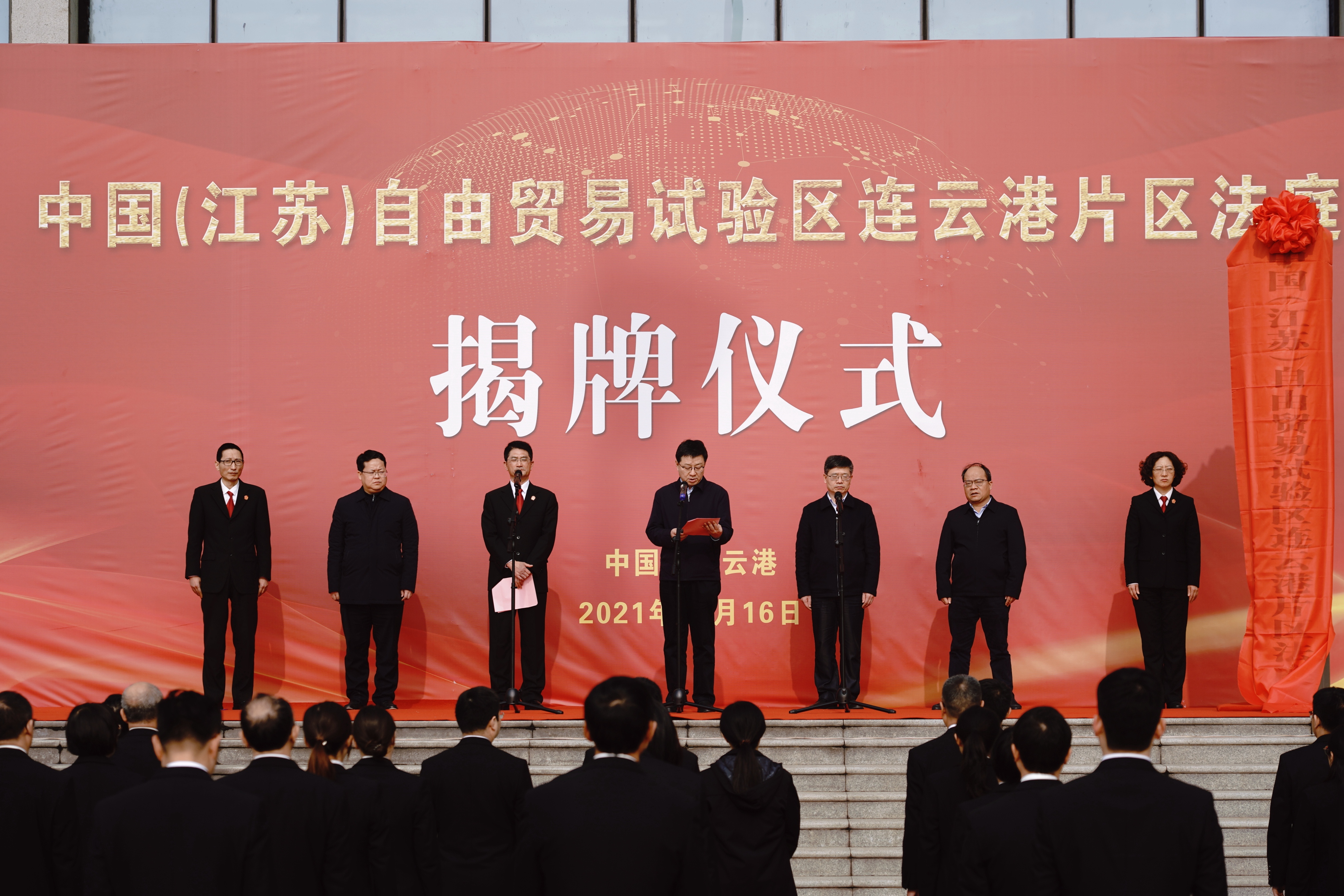 中国(江苏)自由贸易试验区连云港片区法庭揭牌成立
