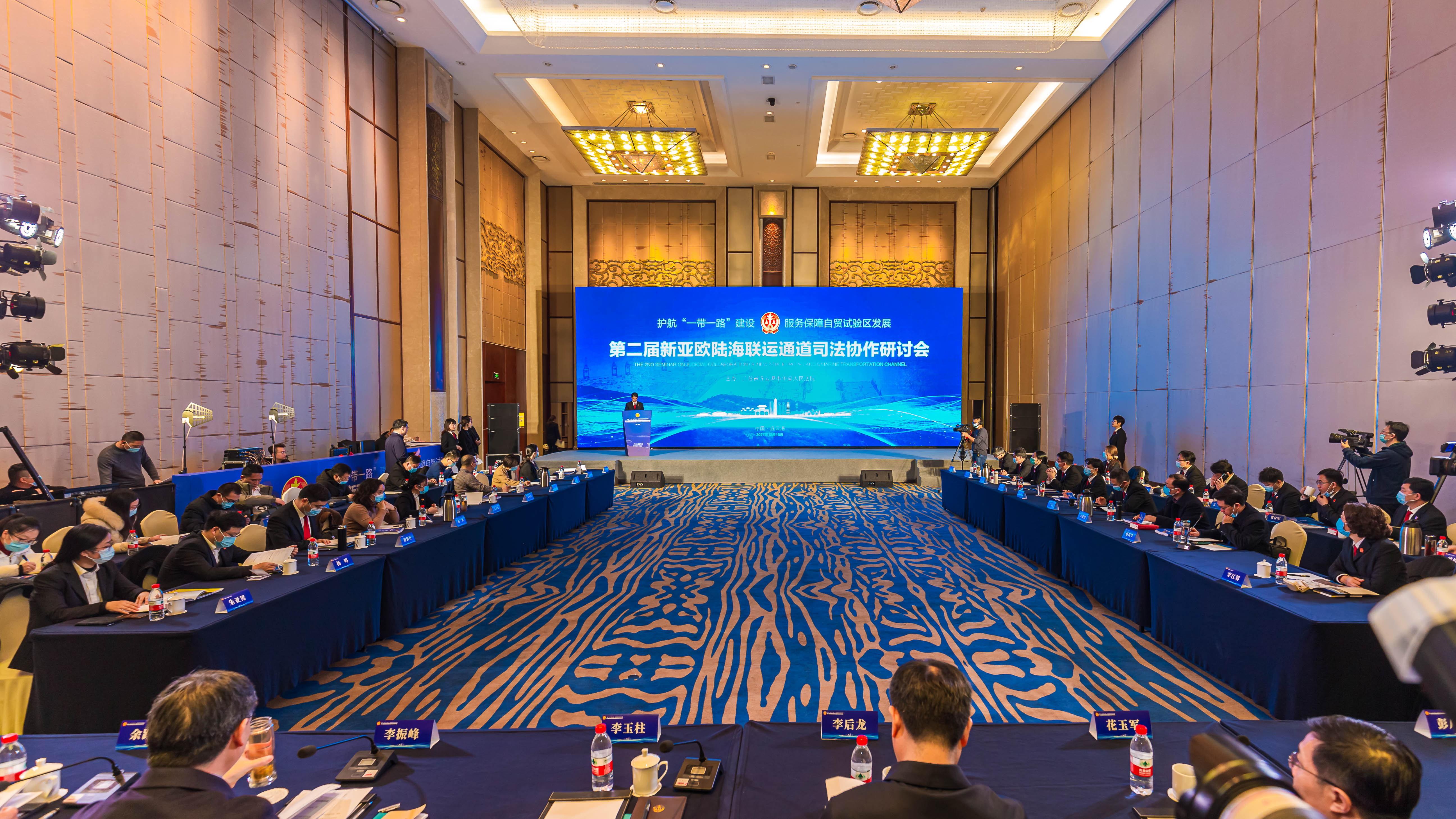 第二届新亚欧陆海联运通道司法协作研讨会连云港举行
