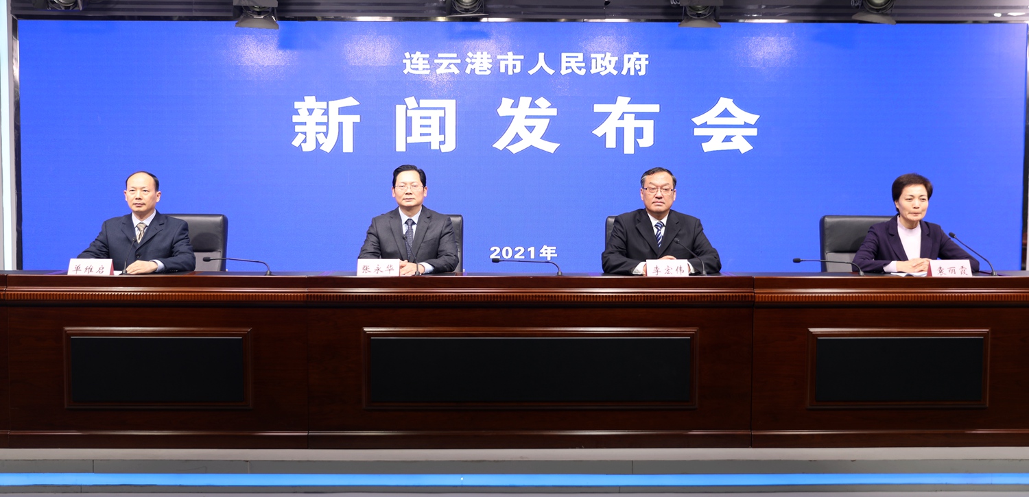 连云港市政府第76次常务会议例行发布会