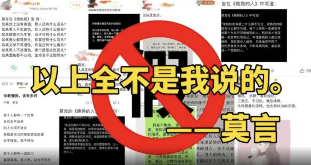 莫言“打假”：用我的名字，岂不是便宜了我